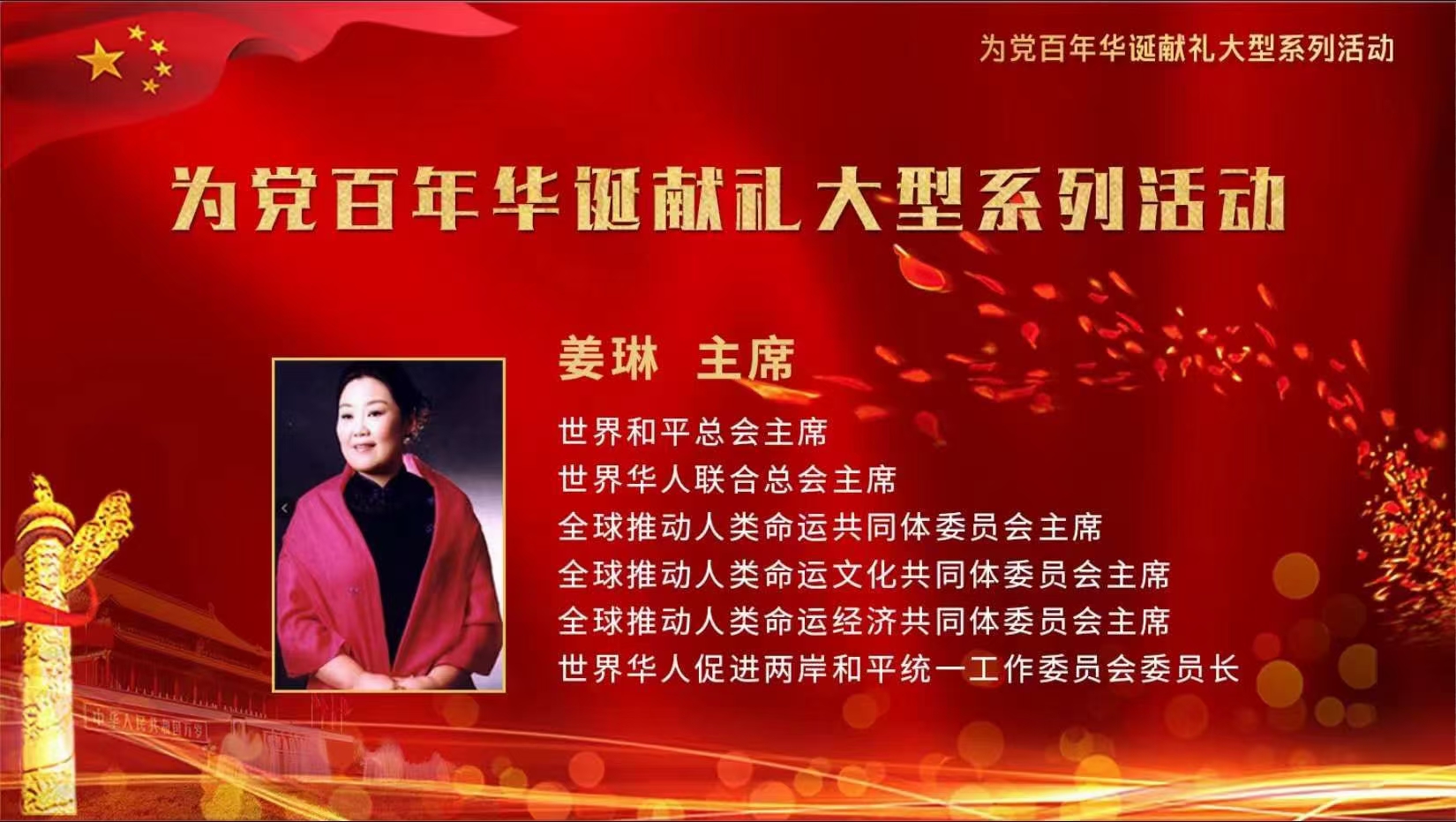 《全球纪念毛主席诞辰127周年》 暨《建党99周年全球华人国学文化年度人物颁奖