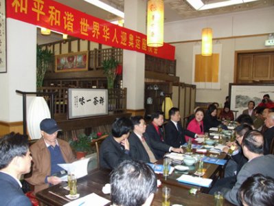 和平和谐 世界华人迎奥运座谈会在京举行